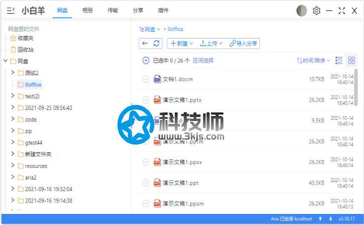 阿里云盤小白羊版 - 支持多賬號登陸功能更強大的阿里云盤客戶端