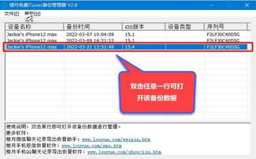 itunes備份管理器 - 樓月免費iTunes備份管理器