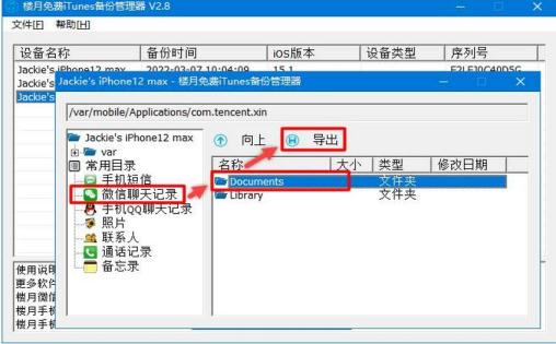 itunes備份管理器 - 樓月免費iTunes備份管理器
