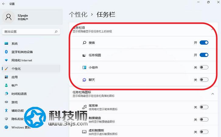 Win 11隱藏任務欄不常用的任務項目設置技巧