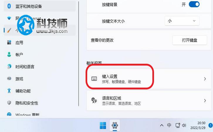 win11怎么更改切換輸入法快捷鍵？win11輸入法切換快捷鍵設置教程