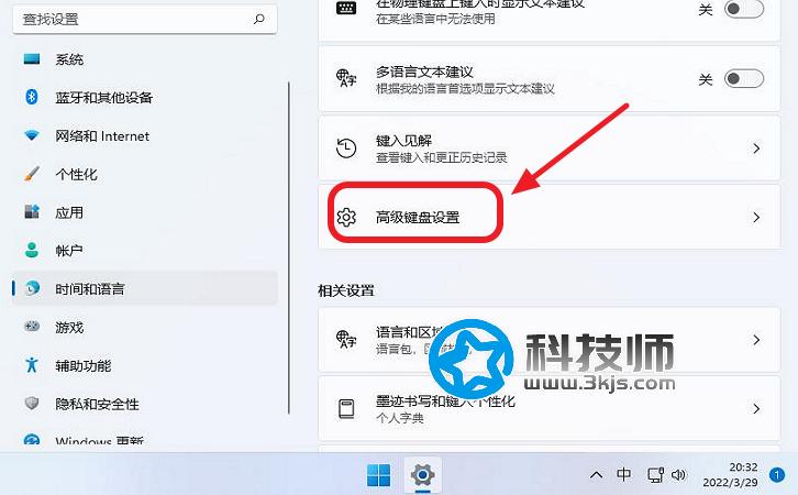 win11怎么更改切換輸入法快捷鍵？win11輸入法切換快捷鍵設置教程