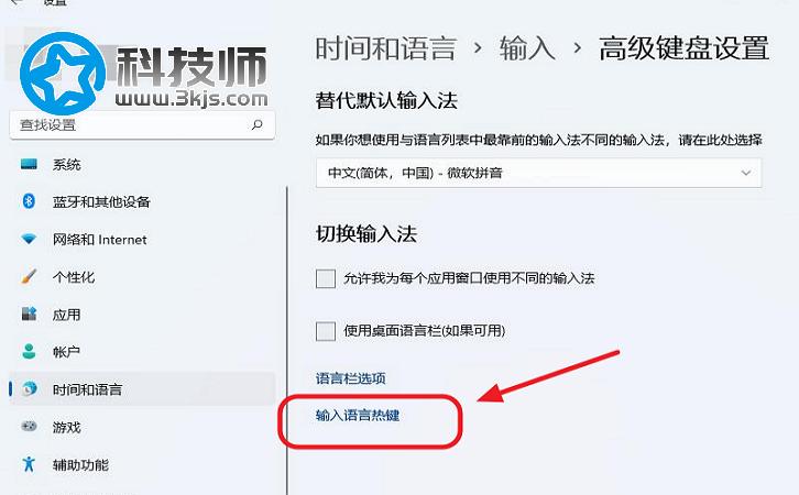 win11怎么更改切換輸入法快捷鍵？win11輸入法切換快捷鍵設置教程