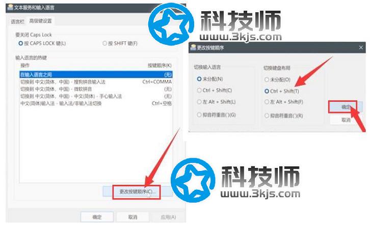 win11怎么更改切換輸入法快捷鍵？win11輸入法切換快捷鍵設置教程