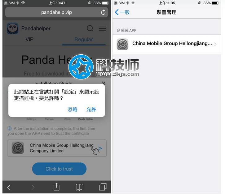 Pandahelp(Pandahelper) - 免越獄免ID支持應(yīng)用多開的應(yīng)用下載安裝工具