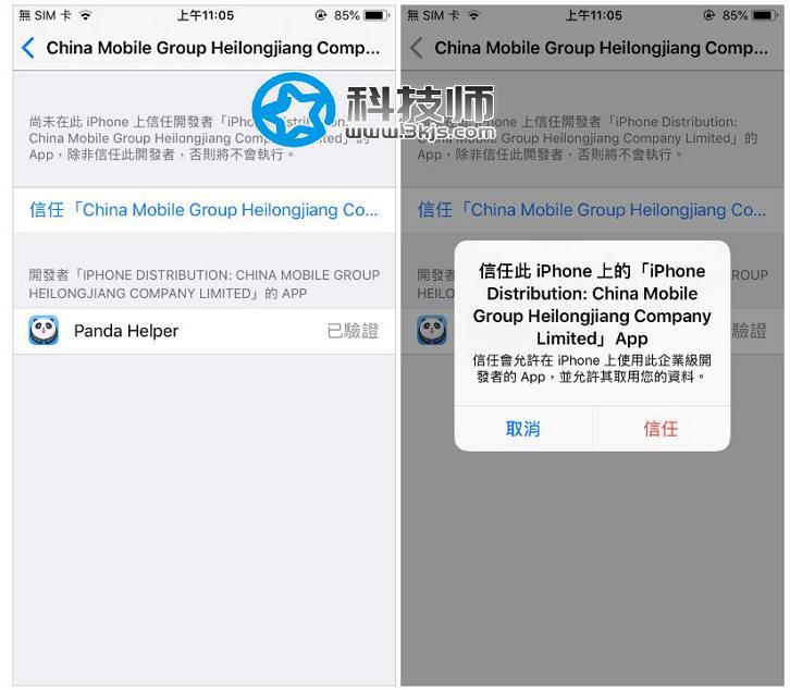 Pandahelp(Pandahelper) - 免越獄免ID支持應(yīng)用多開的應(yīng)用下載安裝工具