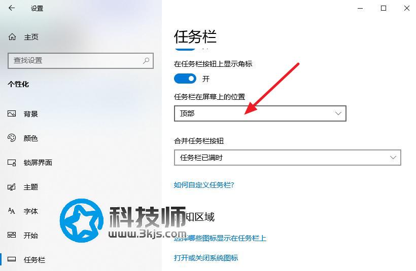 win10任務欄怎么還原到下面？最簡單的win10任務欄還原到下面的方法