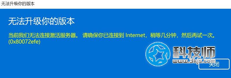 0x80072efe錯誤代碼怎么解決？0x80072efe錯誤代碼解決教程
