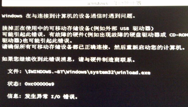 電腦開機0xc00000e9錯誤怎么辦？開機0xc00000e9錯誤解決辦法
