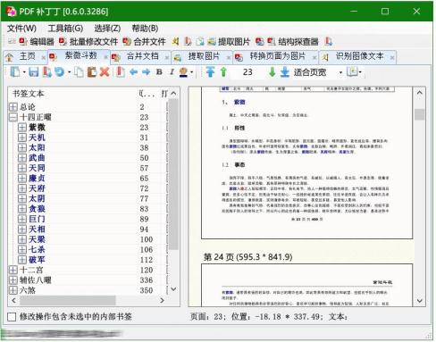 pdf補丁丁 - 修改PDF文件信息的工具
