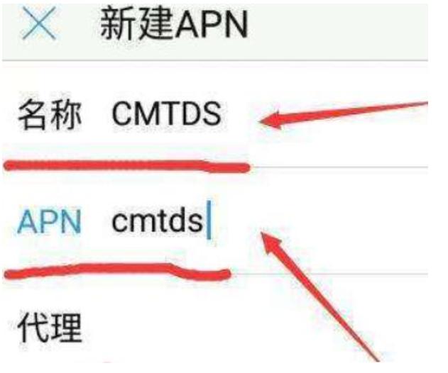 中國移動(dòng)apn設(shè)置技巧 ： 移動(dòng)APN設(shè)置為CMTDS提高4G網(wǎng)速