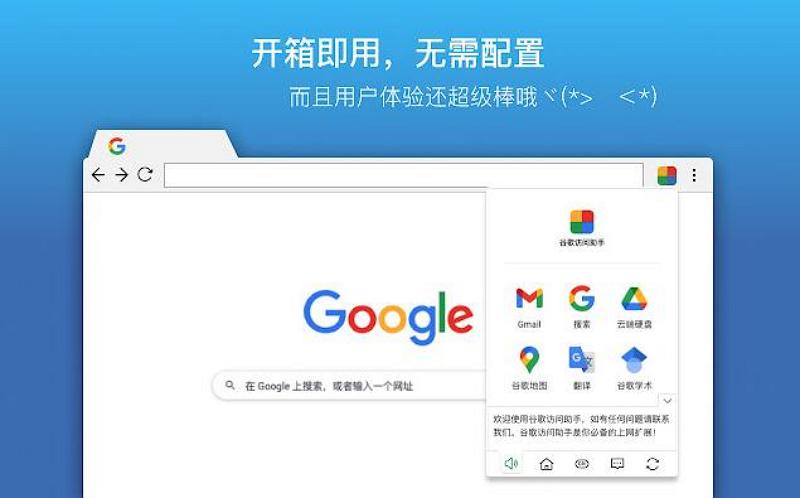 谷歌訪問助手 - 訪問谷歌各種服務