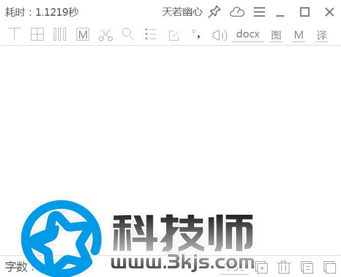 天若ocr文字識別 - 集成了翻譯功能的OCR識別工具