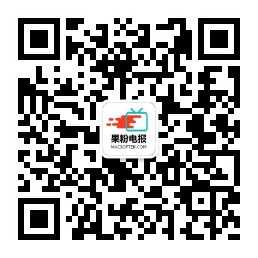 果粉電報