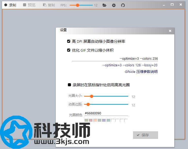 gif錄屏軟件 - Gif123
