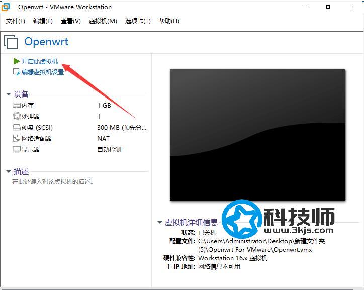 VMware虛擬機安裝軟路由Openwrt圖文教程