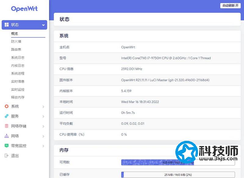 VMware虛擬機安裝軟路由Openwrt圖文教程