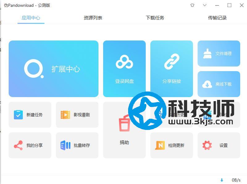 pandownload最新復活版 - PanDownload修復版下載