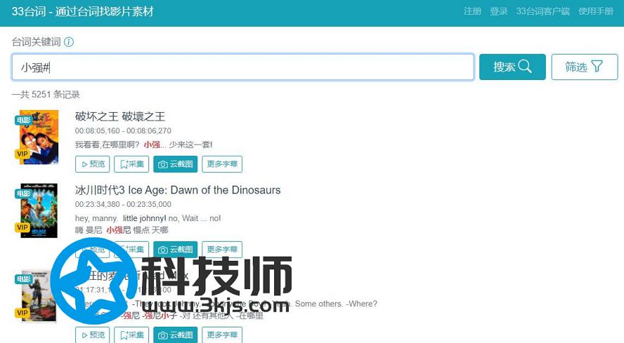 33臺(tái)詞網(wǎng) - 臺(tái)詞找影片素材工具