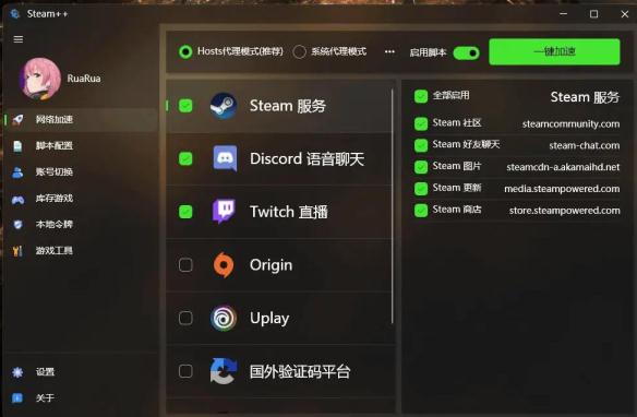 steam社區加速工具 ：Steam++