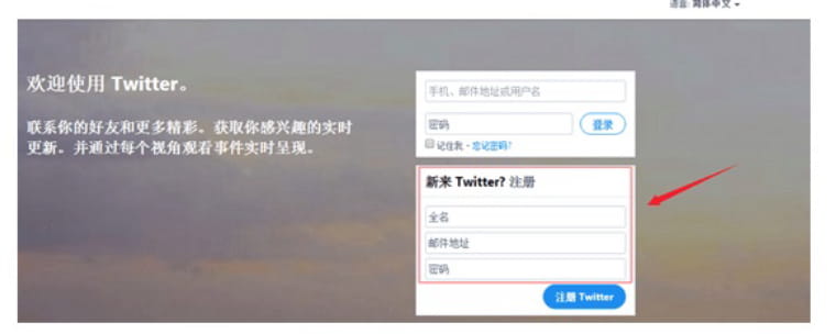 推特twitter賬號如何注冊？推特賬號最全圖文教程