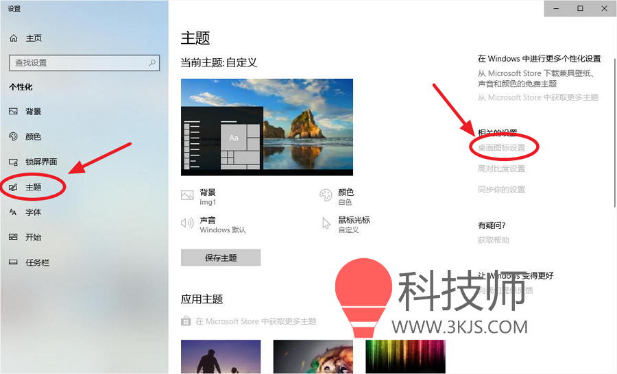 Win10桌面顯示我的電腦方法二
