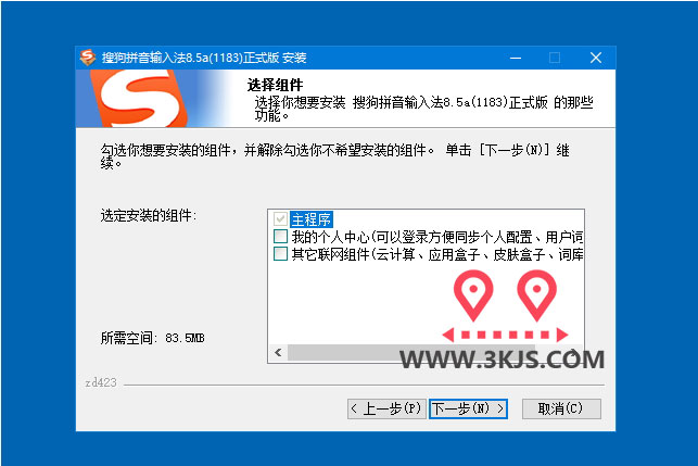 搜狗拼音輸入法去廣告精簡優化版 ：最流行的拼音輸入法