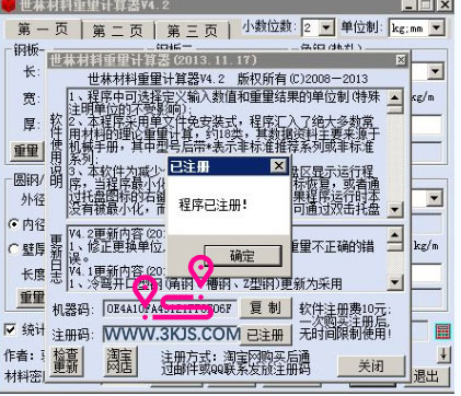 世林材料重量計算器綠色版 ：市場上各種材料的重量理算工具