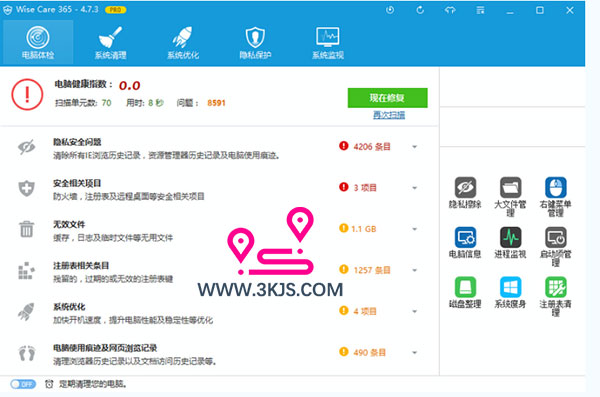Wise Care 365 Pro綠色版 ： 最快的系統優化軟件