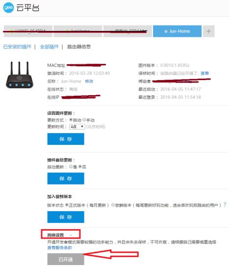 極路由3（HC5861）申請Root開發(fā)者權限