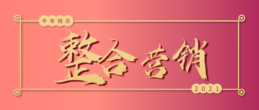 什么是全網營銷推廣，整合營銷如何實現全網推廣？