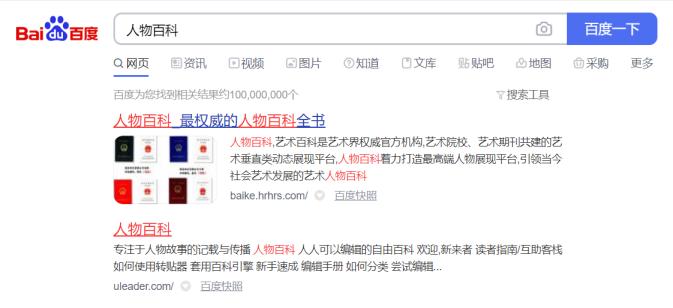 人物百度百科在修改中需要注意的細節！