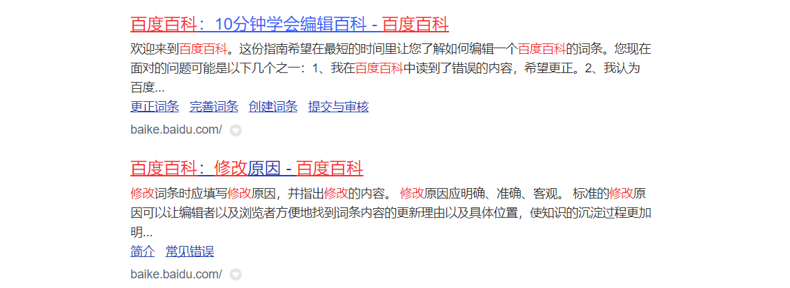 在修改百科詞條過程中，我們需要了解哪些方法才能更容易通過？