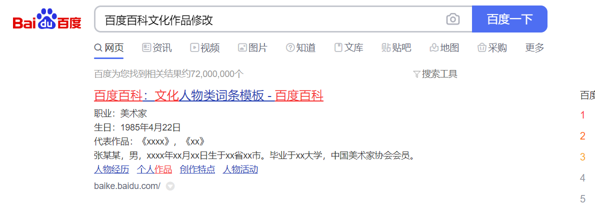 百度百科的詞條修改需要注意哪些問題才能更快通過審核？