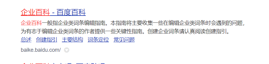 在百度百科中，創建企業百科有哪方面的好處？
