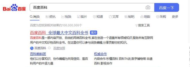 ?百度百科創建百度百科需要注意的地方!