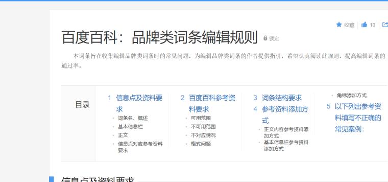 在百度百科中如何創建有特色的品牌詞條！
