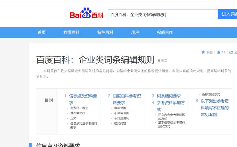寫百度百科公司創建時詞條名稱要達標！