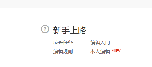 如何創(chuàng)建百度百科?百科創(chuàng)建技巧分析
