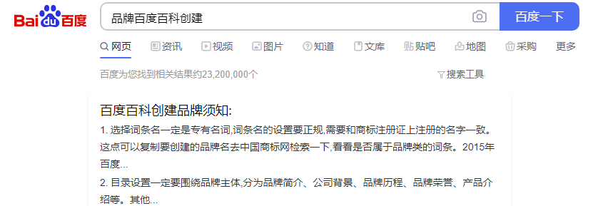 品牌百度百科創(chuàng)建需要了解什么內(nèi)容！