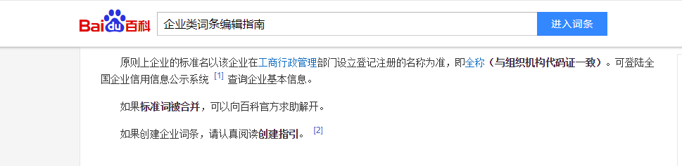 企業百度百科創建可以尋找專業途徑！