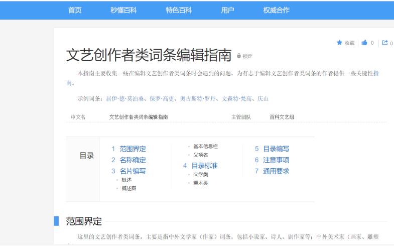 如何創建百度藝術作品百科?