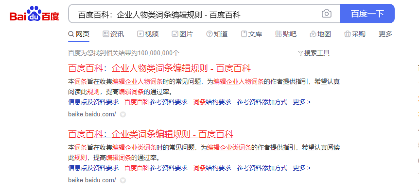 創(chuàng)建教育行業(yè)的百度百科需要什么條件才可以成功？
