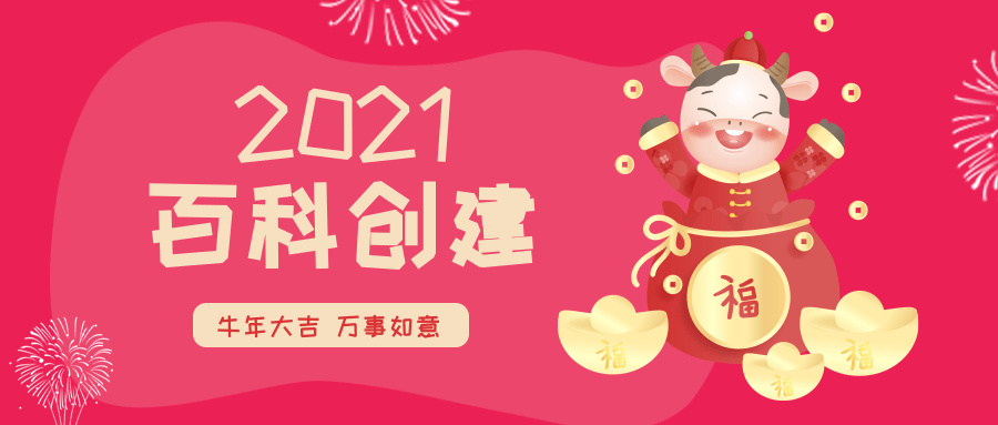 百度百科權威參考資料發什么媒體，如何創建百度百科才能通過審核？
