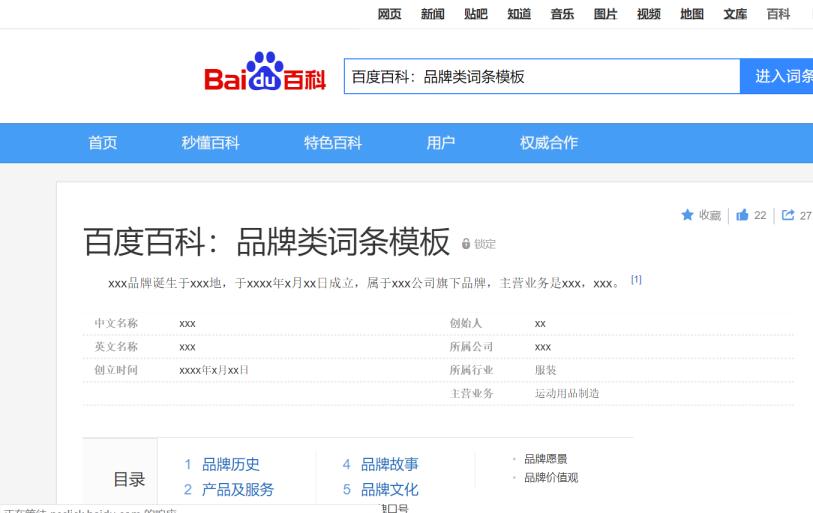  百科怎樣實(shí)際操作？建立百度百科詞條時(shí)需要注意哪些要求！
