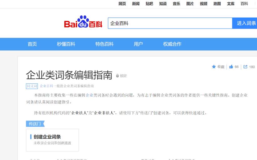 在百度中快速創建企業百科需要哪些方法就可以了？