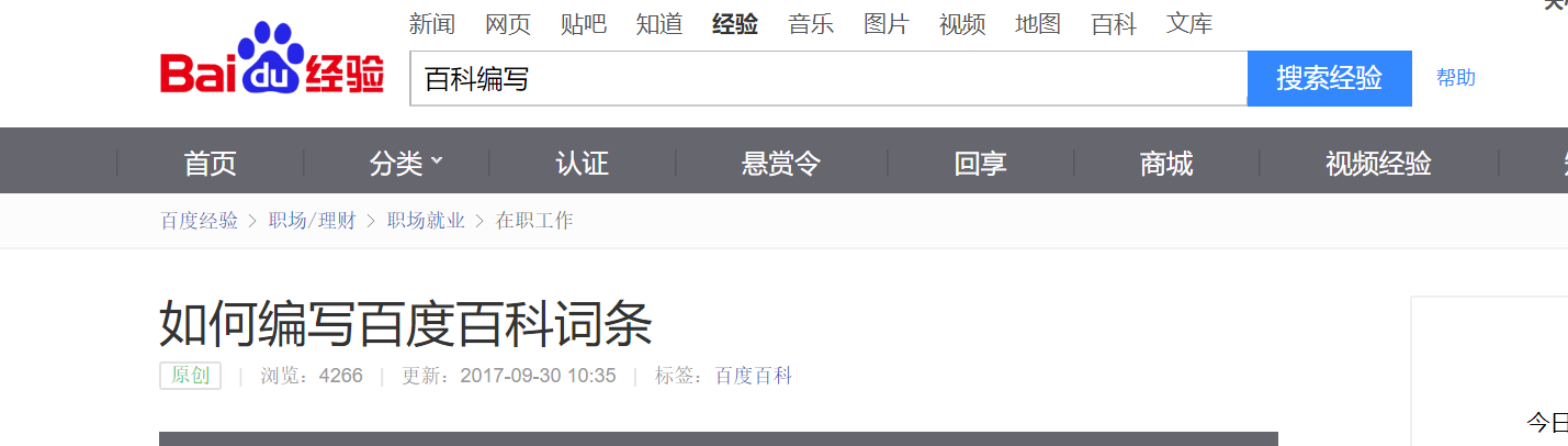 創建百科需要什么方法，小白怎么創建百科呢？