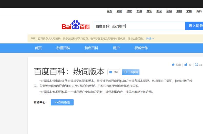 小白如何更好更快認識百科的內容并創建成功？