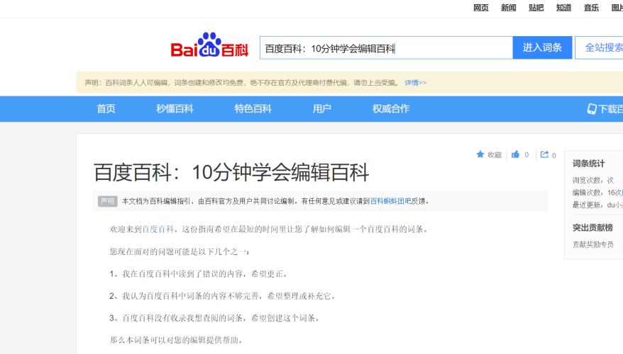 請問創建百科需要哪些信息才能創建？我是小白