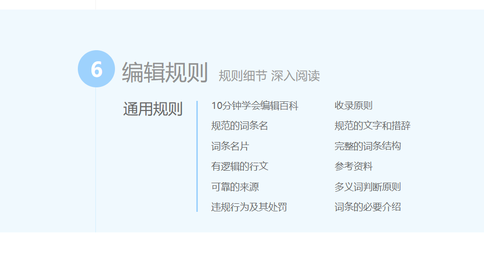 沒經驗的小白如何去創建百科，應該從哪里下手？